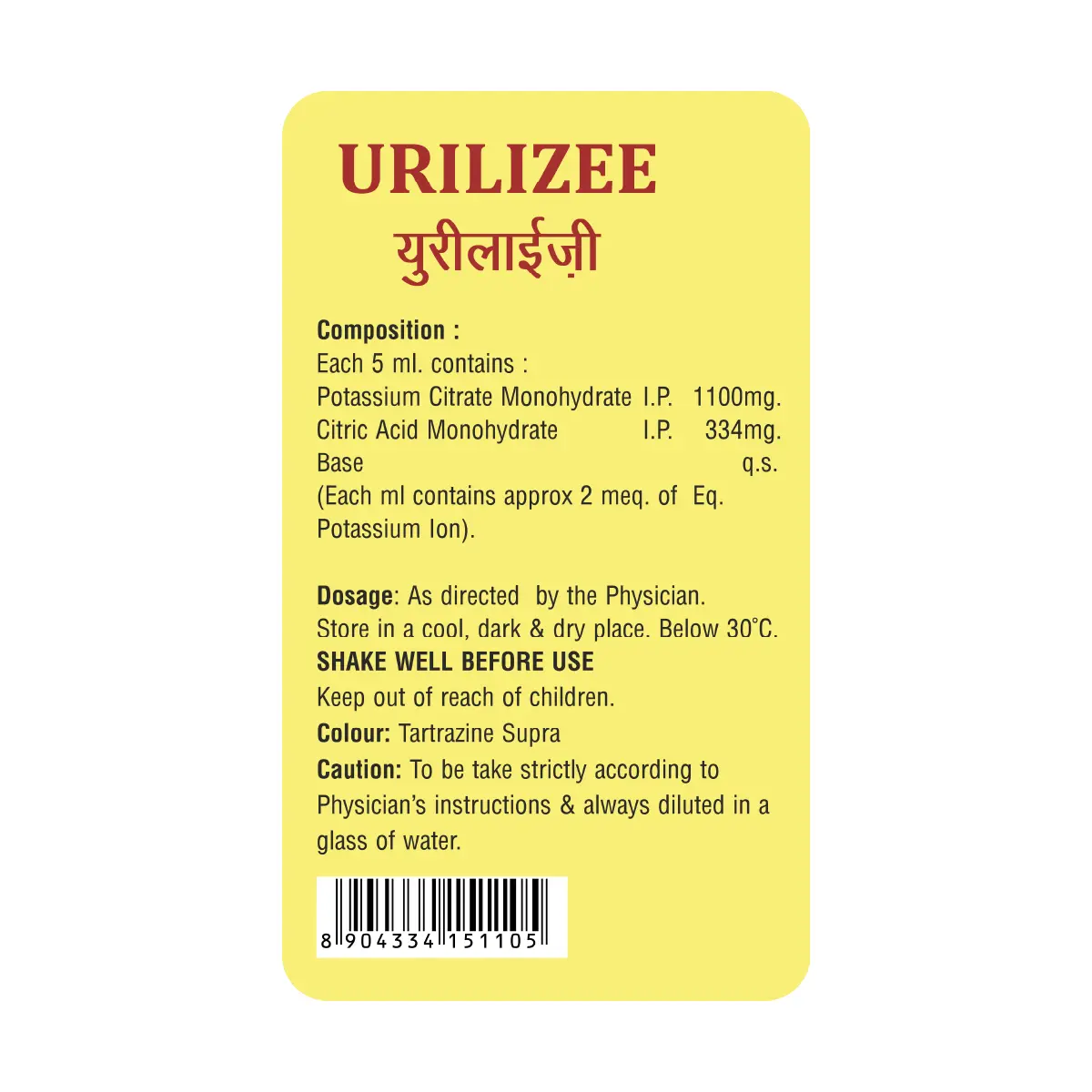 Urilize Syrup Sugar Free
